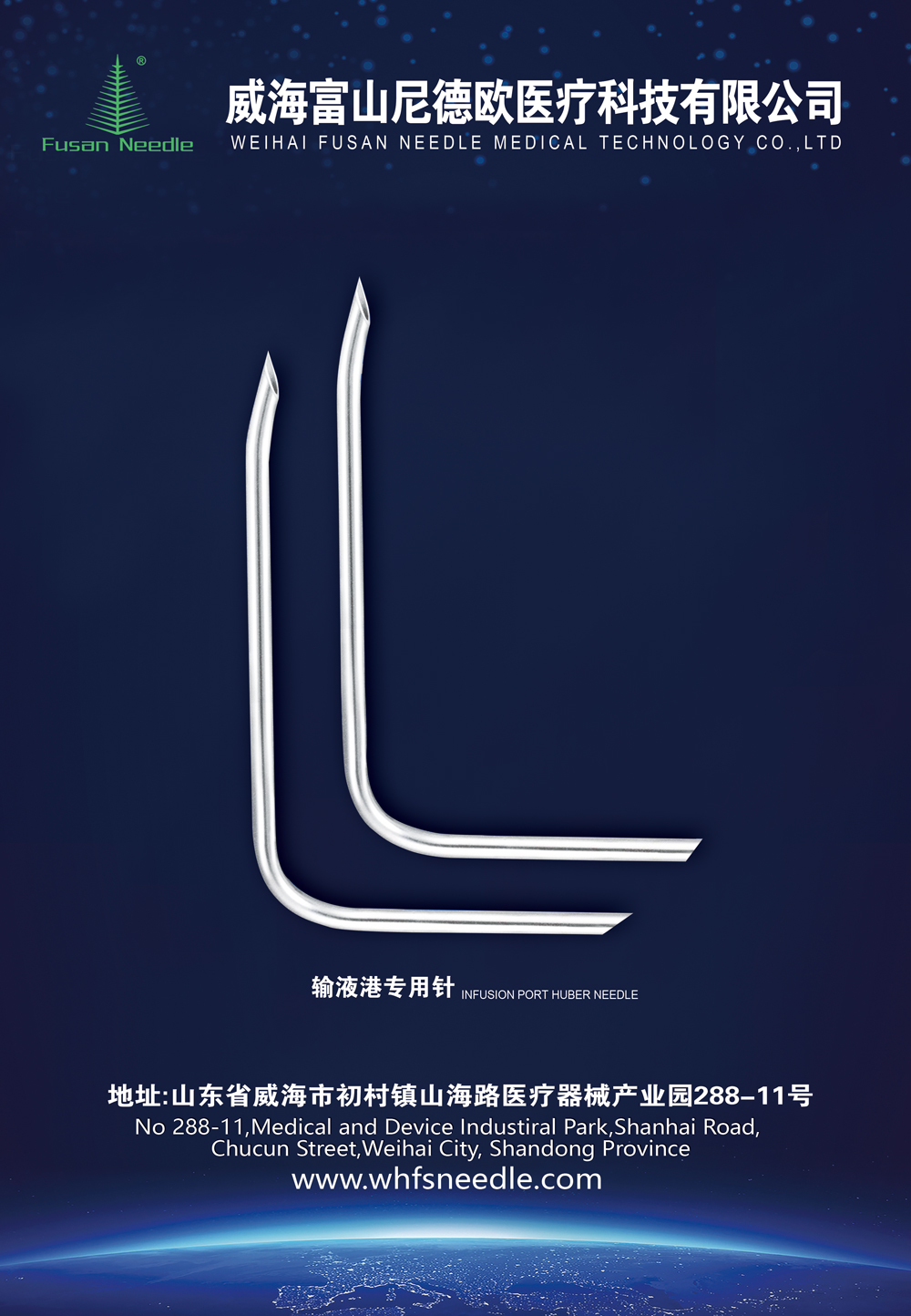 輸液港專用針.jpg