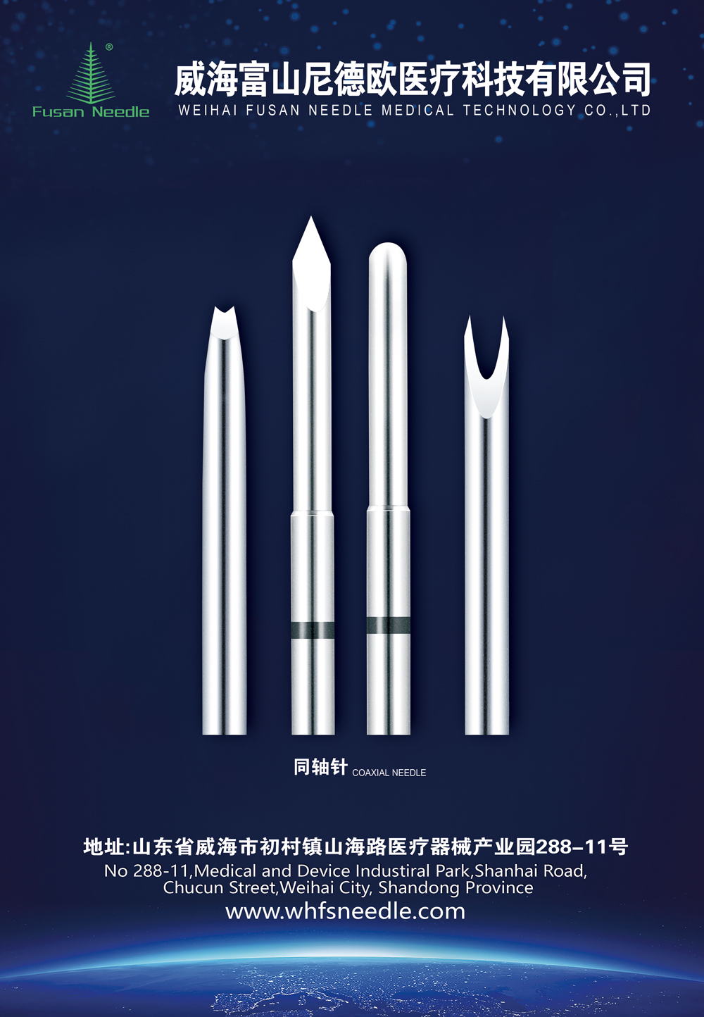 同軸針.jpg